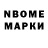 Марки N-bome 1500мкг Dark lotil